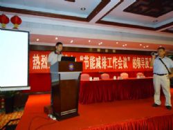 節(jié)能減排工作會議