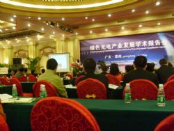 綠色光電產(chǎn)業(yè)學(xué)術(shù)報告會